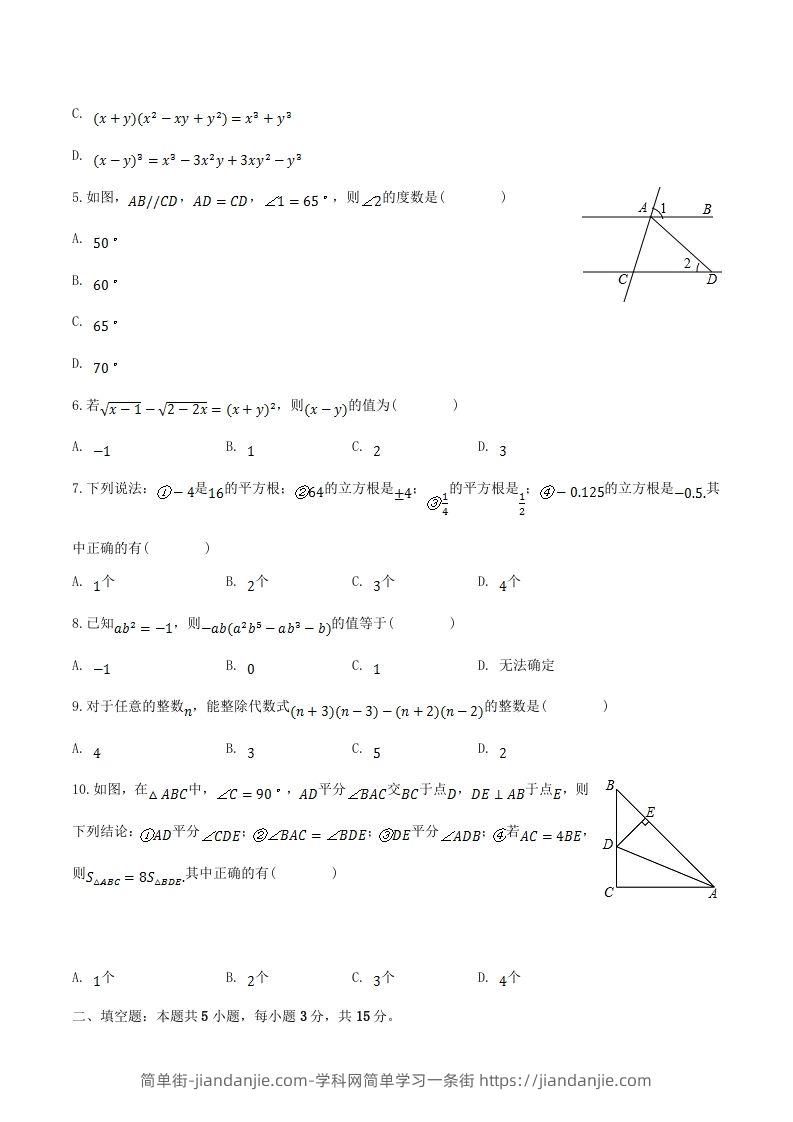 图片[2]-2023-2024学年河南省周口市太康县八年级上学期期中数学试题及答案(Word版)-简单街-jiandanjie.com