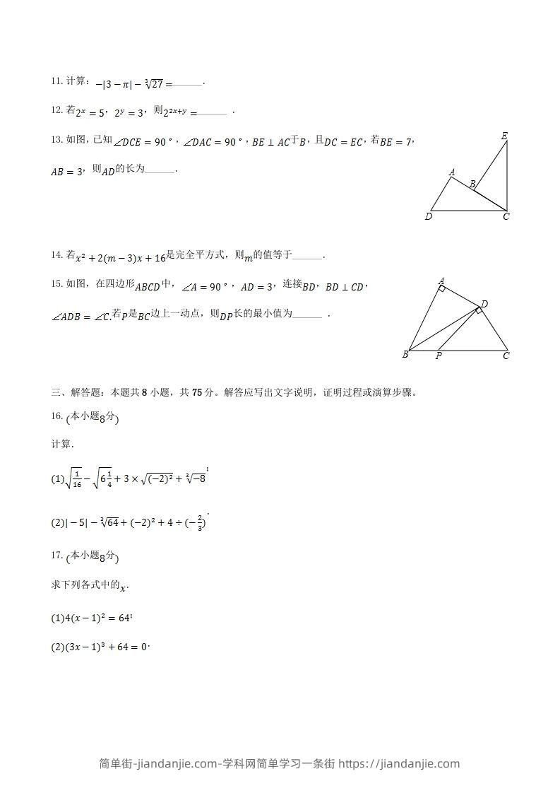 图片[3]-2023-2024学年河南省周口市太康县八年级上学期期中数学试题及答案(Word版)-简单街-jiandanjie.com