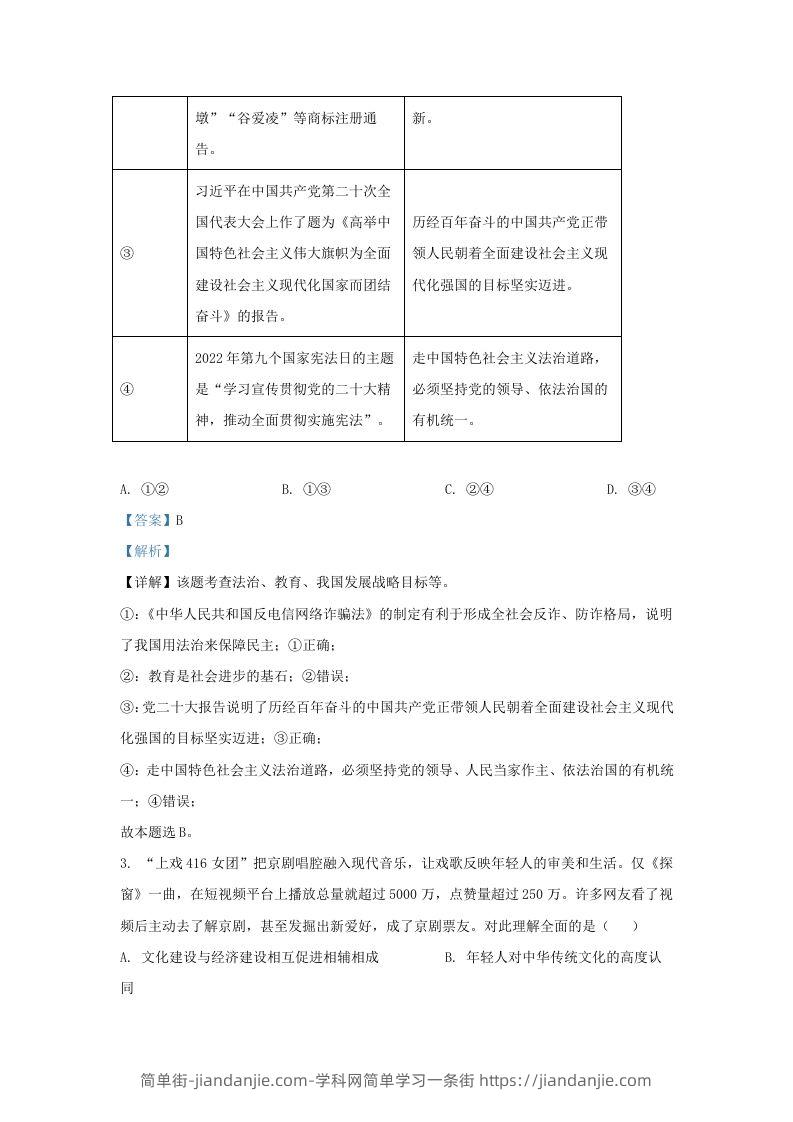 图片[2]-2022-2023学年江苏省南京市建邺区九年级上学期道德与法治期末试题及答案(Word版)-简单街-jiandanjie.com