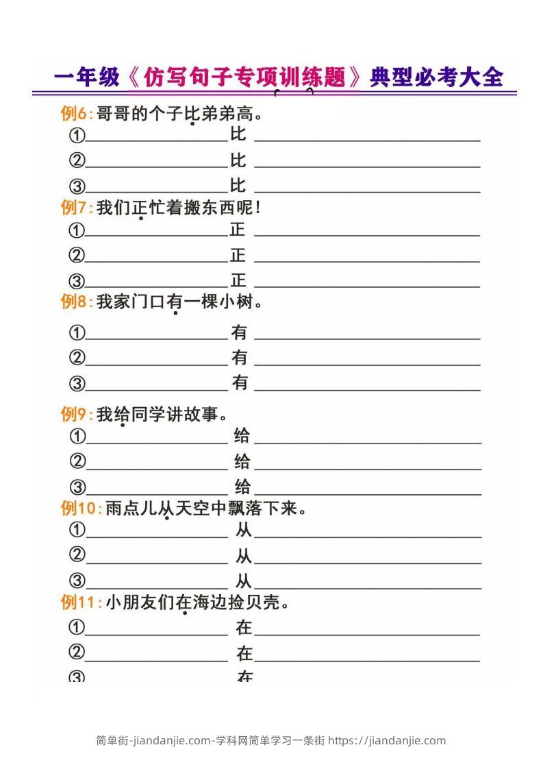 图片[2]-一年级下册《仿写句子专项训练题》-简单街-jiandanjie.com