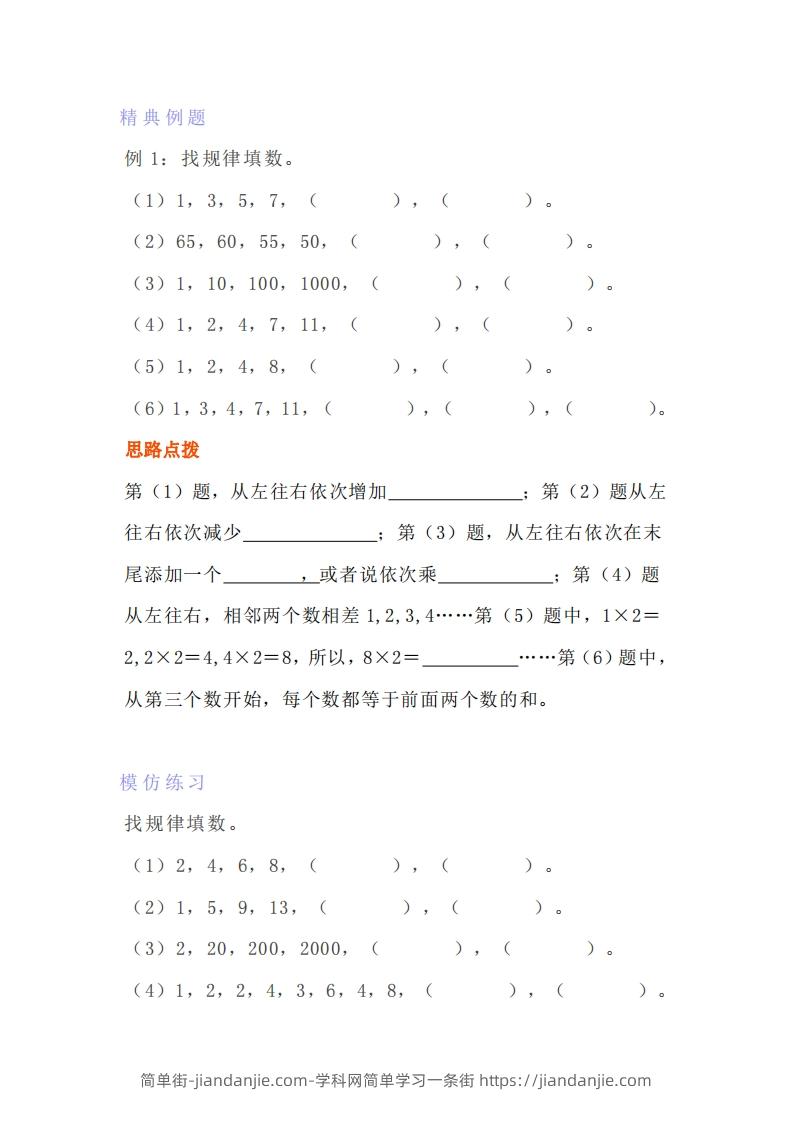 图片[1]-小学四年级上册数学找规律专项练习题-简单街-jiandanjie.com