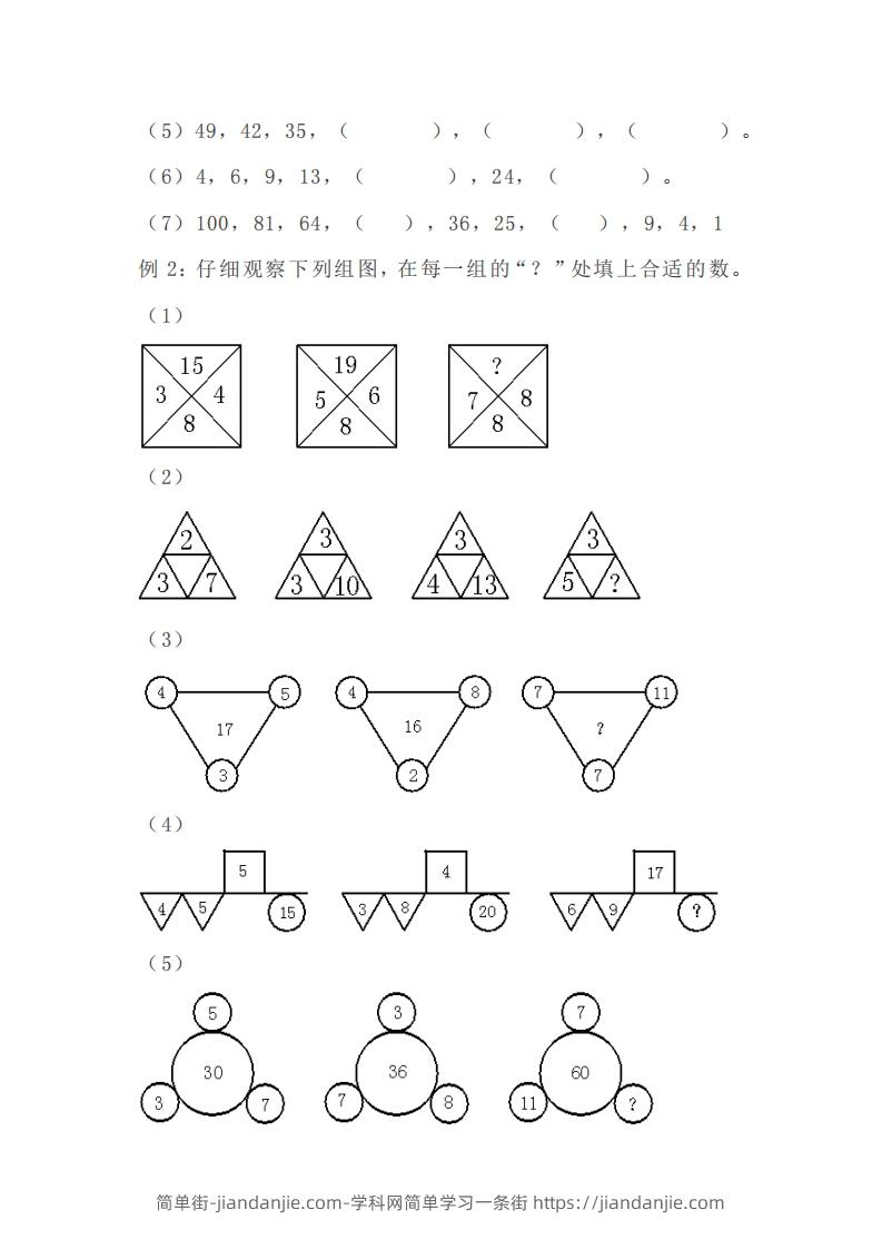 图片[2]-小学四年级上册数学找规律专项练习题-简单街-jiandanjie.com