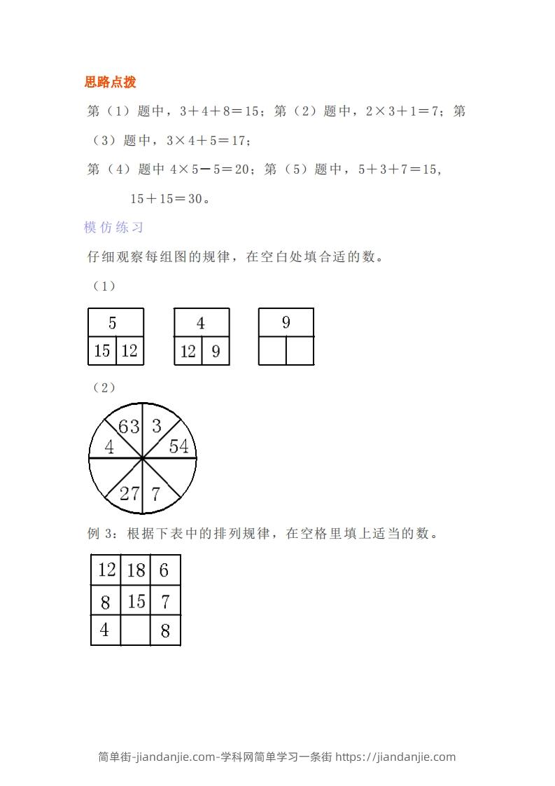 图片[3]-小学四年级上册数学找规律专项练习题-简单街-jiandanjie.com