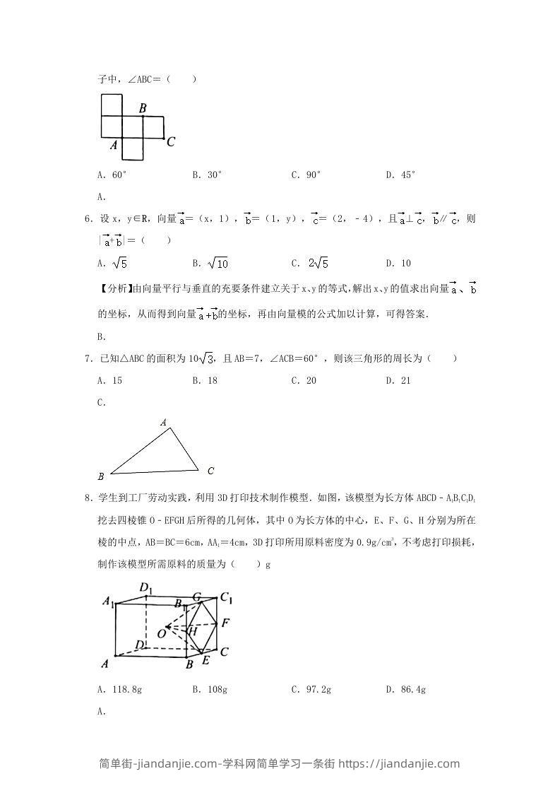 图片[2]-2020-2021年广东省揭阳市普宁市高一数学下学期期中试卷及答案(Word版)-简单街-jiandanjie.com