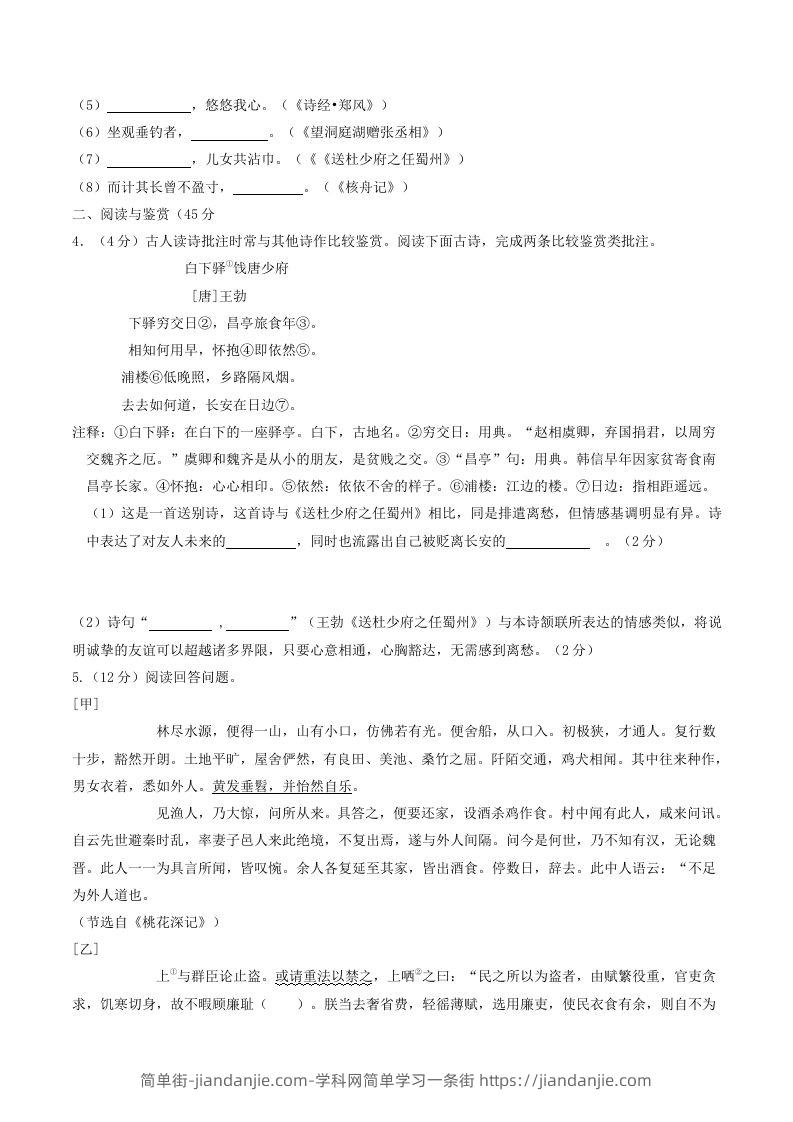 图片[2]-2023-2024学年湖北省十堰市竹山县八年级下学期期中语文试题及答案(Word版)-简单街-jiandanjie.com