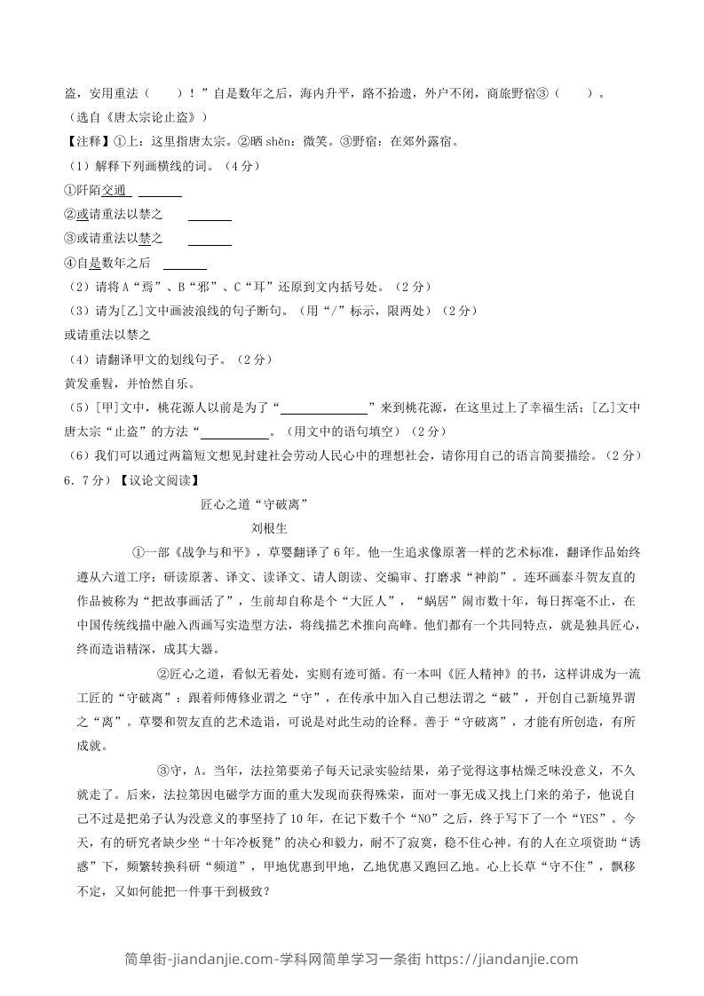 图片[3]-2023-2024学年湖北省十堰市竹山县八年级下学期期中语文试题及答案(Word版)-简单街-jiandanjie.com