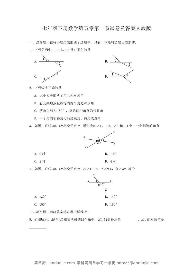 图片[1]-七年级下册数学第五章第一节试卷及答案人教版(Word版)-简单街-jiandanjie.com