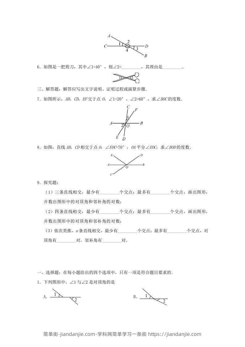 图片[2]-七年级下册数学第五章第一节试卷及答案人教版(Word版)-简单街-jiandanjie.com