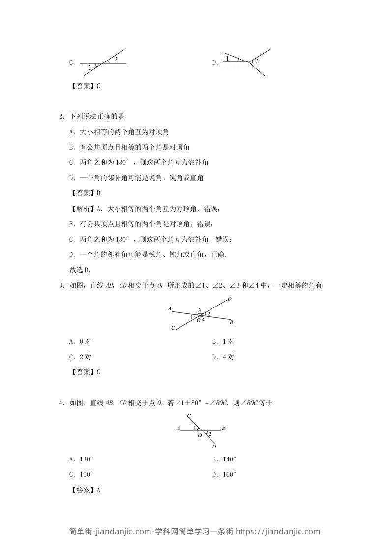 图片[3]-七年级下册数学第五章第一节试卷及答案人教版(Word版)-简单街-jiandanjie.com