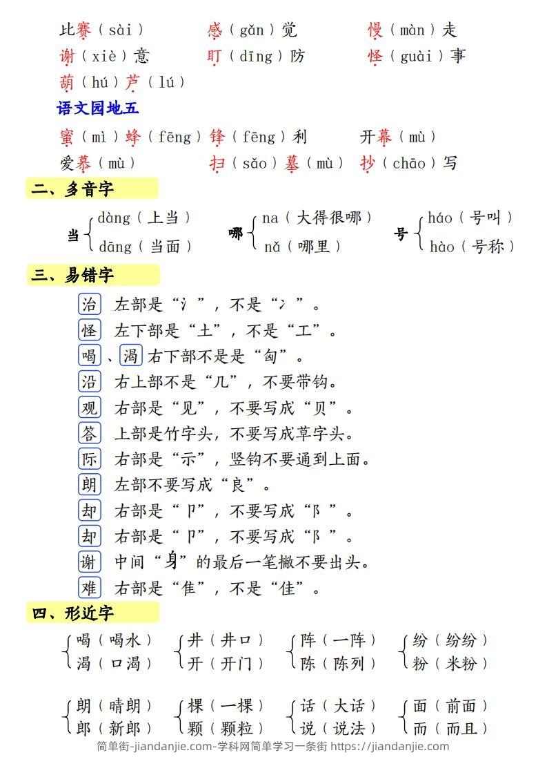 图片[2]-【第五单元知识梳理】二上语文-简单街-jiandanjie.com