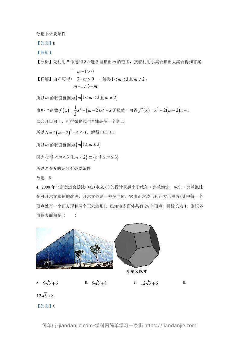 图片[2]-2022-2023学年广东省广州市高三上学期8月月考数学试题及答案(Word版)-简单街-jiandanjie.com