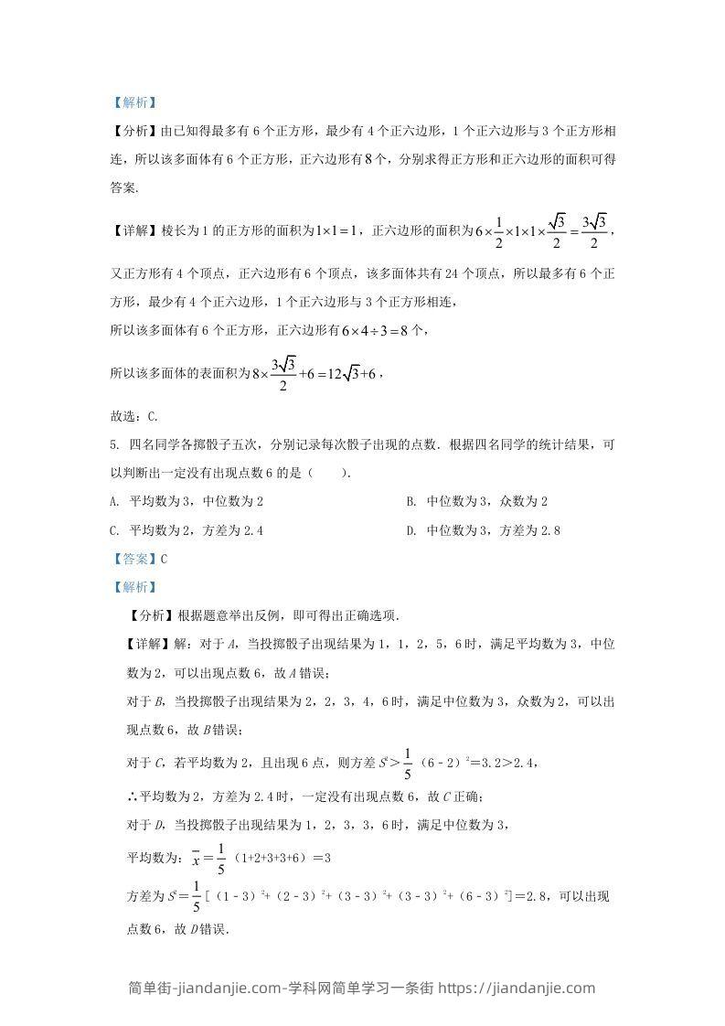 图片[3]-2022-2023学年广东省广州市高三上学期8月月考数学试题及答案(Word版)-简单街-jiandanjie.com