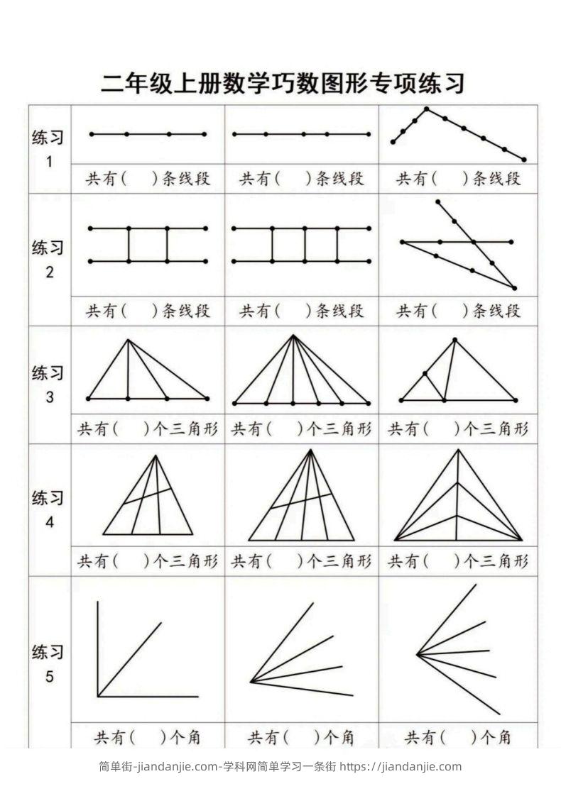 图片[1]-二年级上册数学巧数图形专项练习-简单街-jiandanjie.com