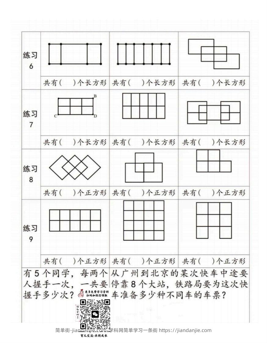 图片[2]-二年级上册数学巧数图形专项练习-简单街-jiandanjie.com