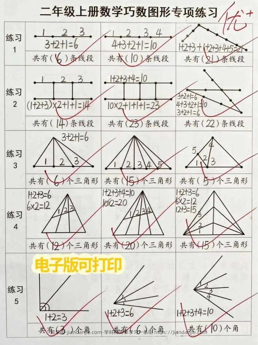 图片[3]-二年级上册数学巧数图形专项练习-简单街-jiandanjie.com