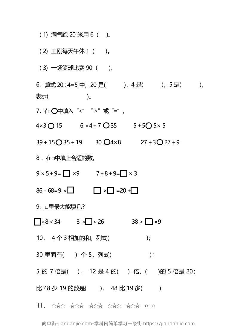 图片[2]-二年级上册数学开学摸底考试卷-简单街-jiandanjie.com