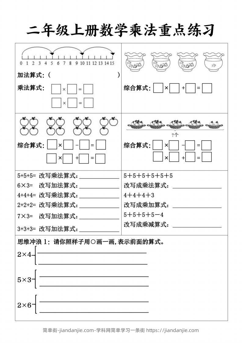 图片[1]-【乘法重点练习】二上数学-简单街-jiandanjie.com