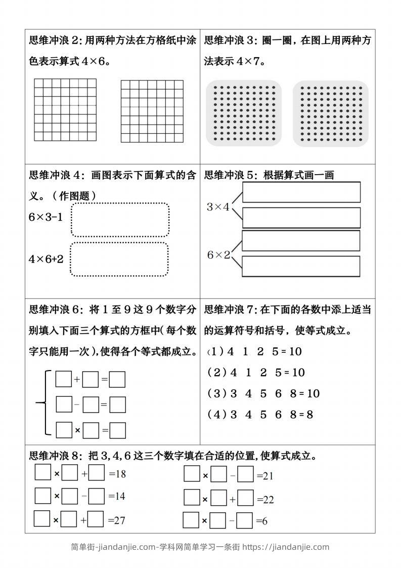 图片[2]-【乘法重点练习】二上数学-简单街-jiandanjie.com