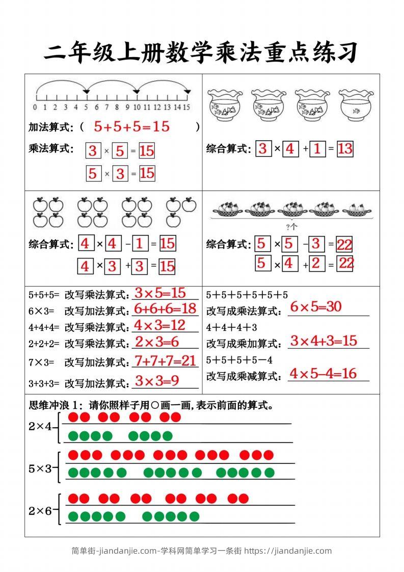 图片[3]-【乘法重点练习】二上数学-简单街-jiandanjie.com