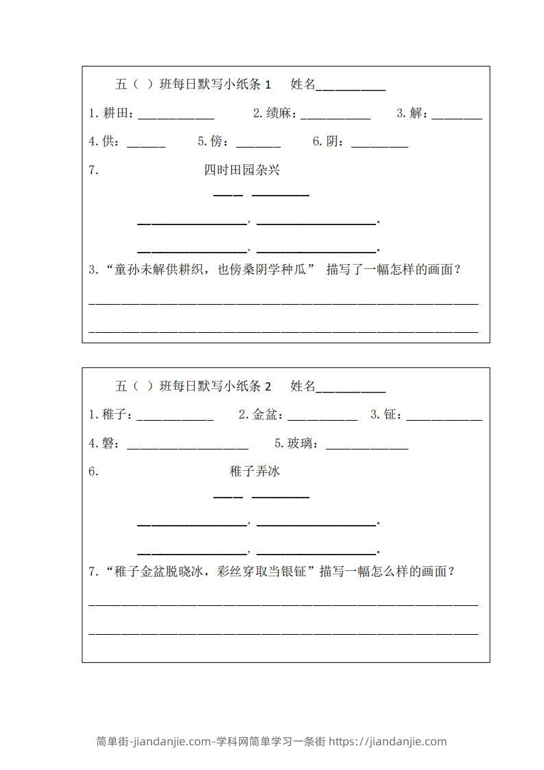 图片[1]-每日默写小纸条(五下）-简单街-jiandanjie.com