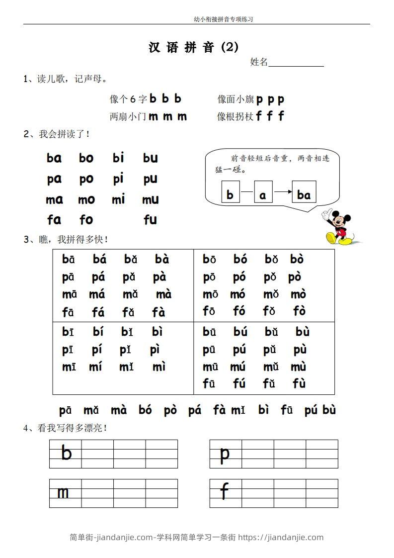 图片[2]-幼小衔接拼音专项练习-简单街-jiandanjie.com