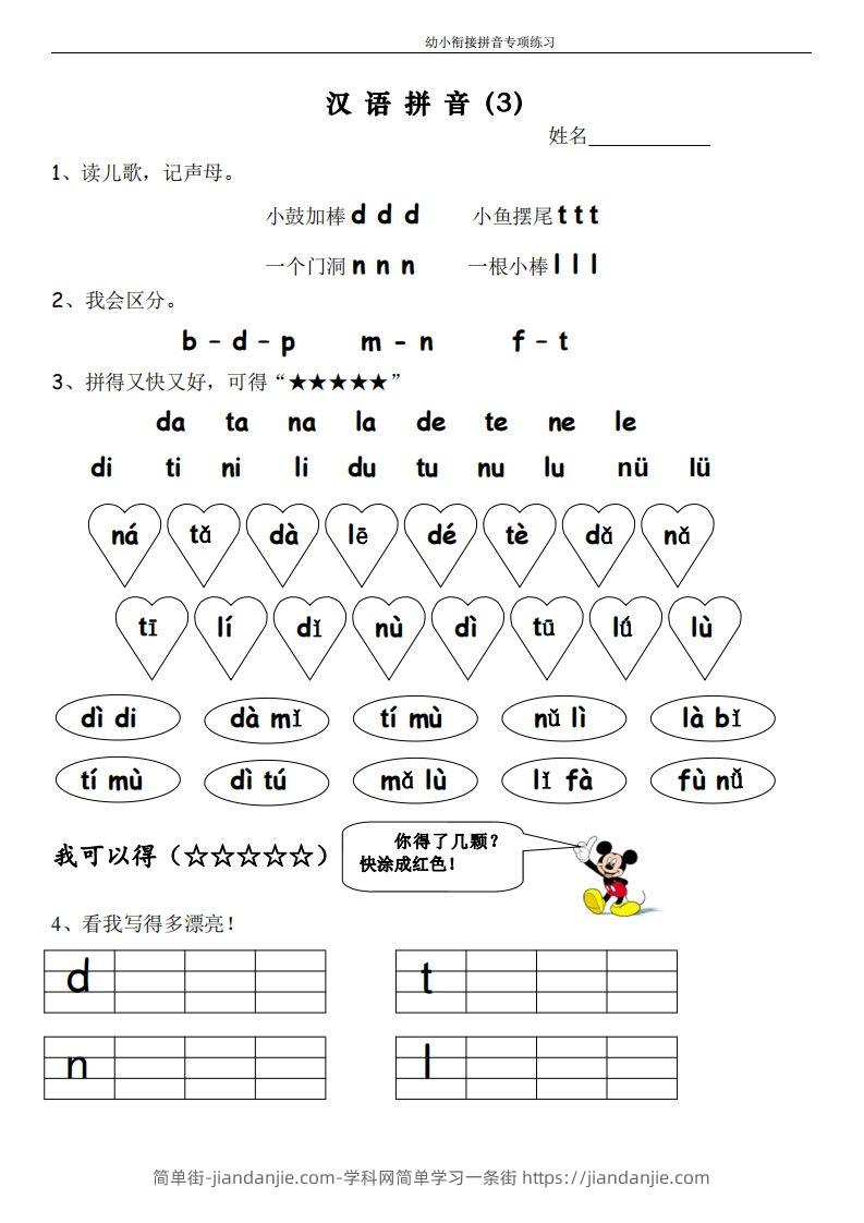 图片[3]-幼小衔接拼音专项练习-简单街-jiandanjie.com