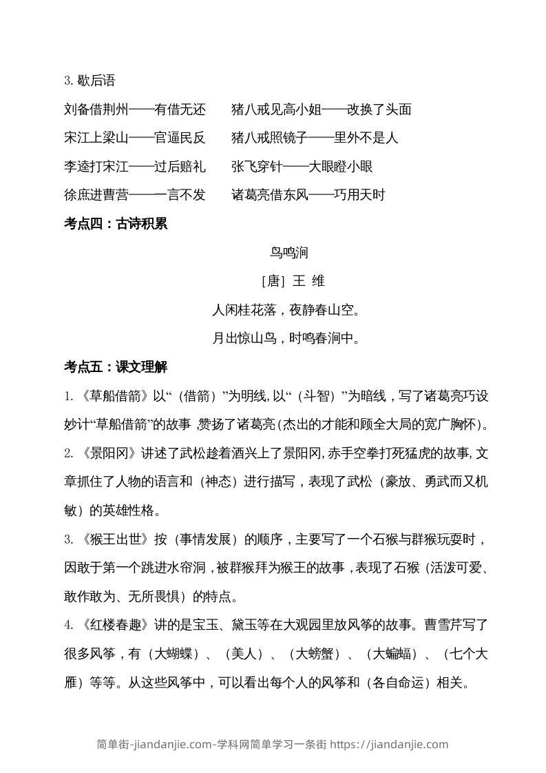 图片[2]-五年级语文下册第二单元考点梳理（部编版）-简单街-jiandanjie.com