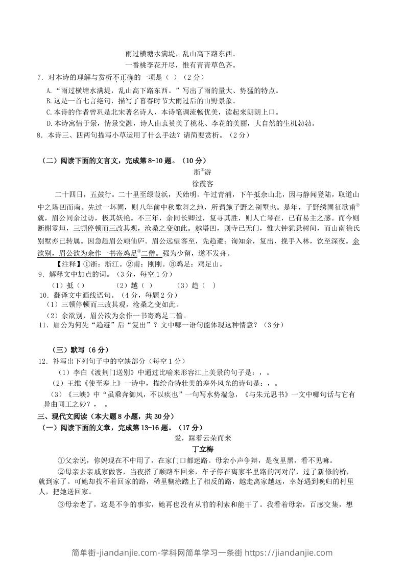 图片[2]-2022-2023学年江西省赣州市经开区八年级上学期期中语文试题及答案(Word版)-简单街-jiandanjie.com