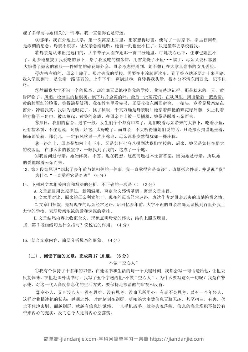 图片[3]-2022-2023学年江西省赣州市经开区八年级上学期期中语文试题及答案(Word版)-简单街-jiandanjie.com