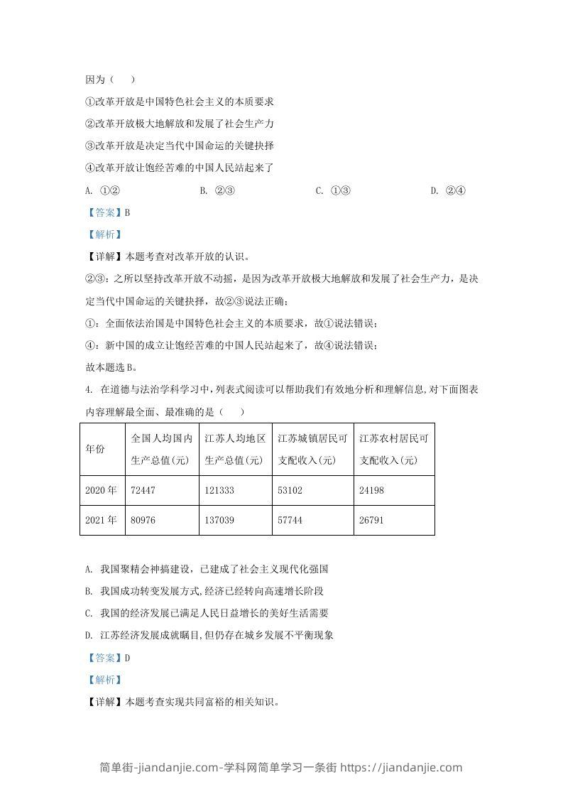 图片[2]-2022-2023学年江苏省南京市鼓楼区九年级上学期道德与法治期中试题及答案(Word版)-简单街-jiandanjie.com