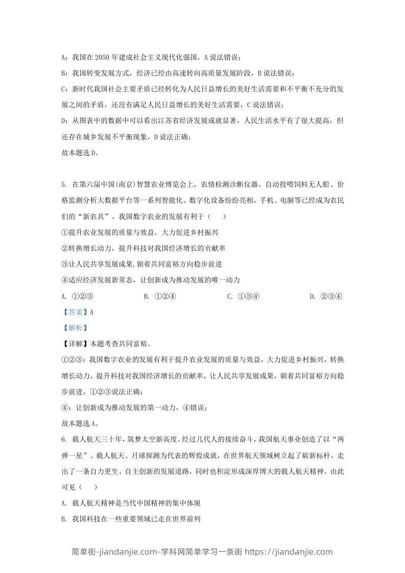 图片[3]-2022-2023学年江苏省南京市鼓楼区九年级上学期道德与法治期中试题及答案(Word版)-简单街-jiandanjie.com