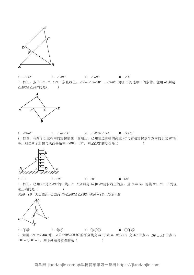 图片[2]-2023年人教版八年级数学上册第12章综合测试题及答案(Word版)-简单街-jiandanjie.com