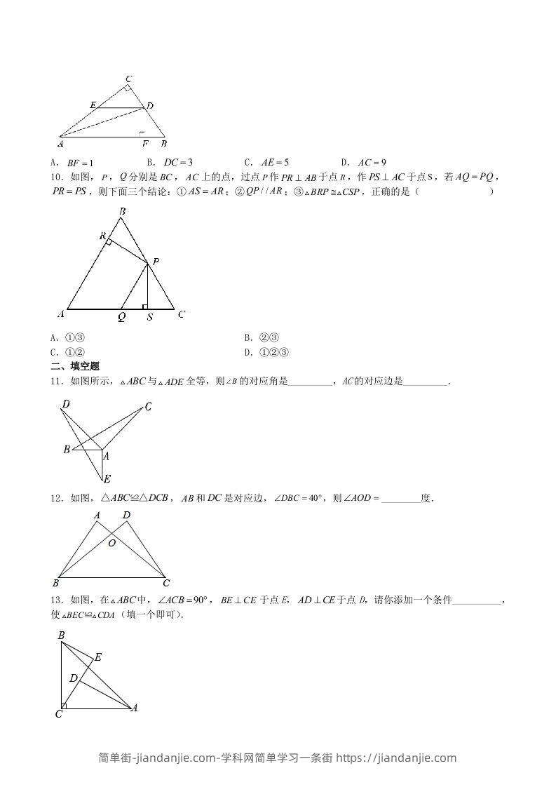 图片[3]-2023年人教版八年级数学上册第12章综合测试题及答案(Word版)-简单街-jiandanjie.com