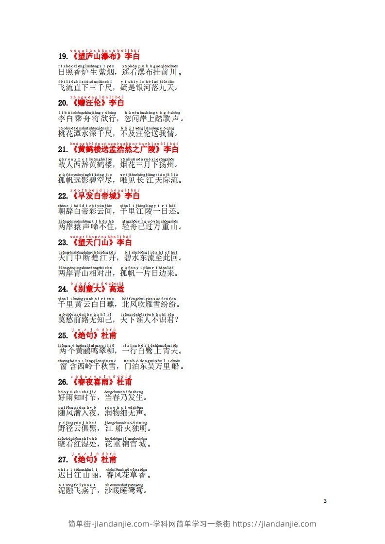 图片[3]-1.2《必背古诗词汇总》（注音版）-简单街-jiandanjie.com