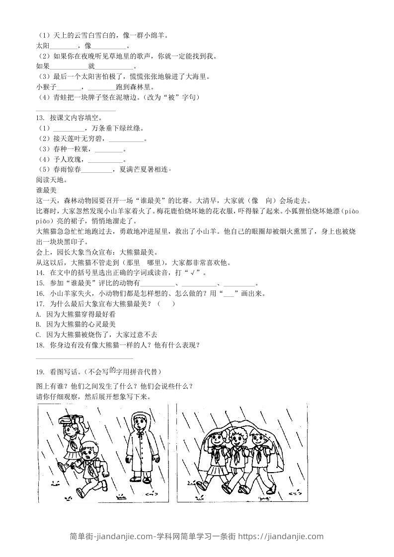 图片[2]-2020-2021学年湖南省郴州市二年级下册期末考试语文真题及答案(Word版)-简单街-jiandanjie.com