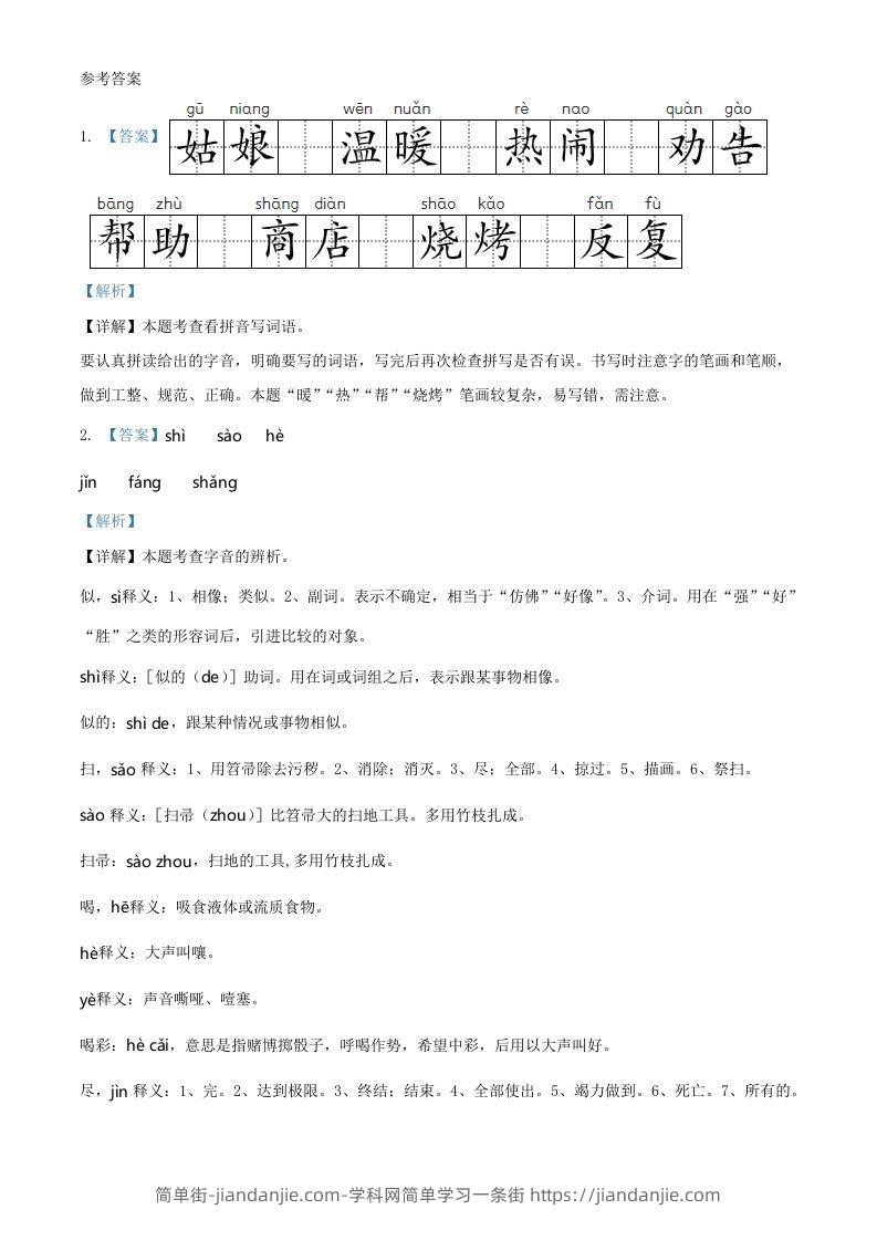 图片[3]-2020-2021学年湖南省郴州市二年级下册期末考试语文真题及答案(Word版)-简单街-jiandanjie.com