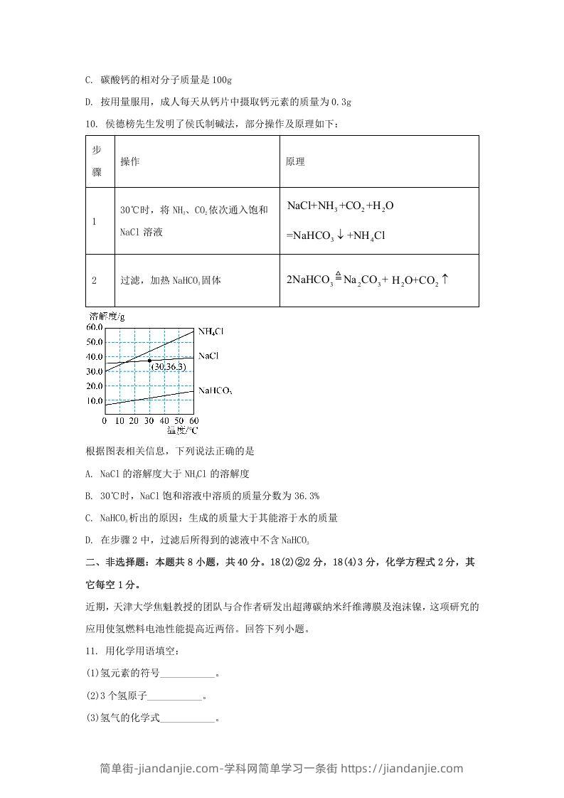 图片[3]-2024年吉林长春中考化学试题及答案(Word版)-简单街-jiandanjie.com