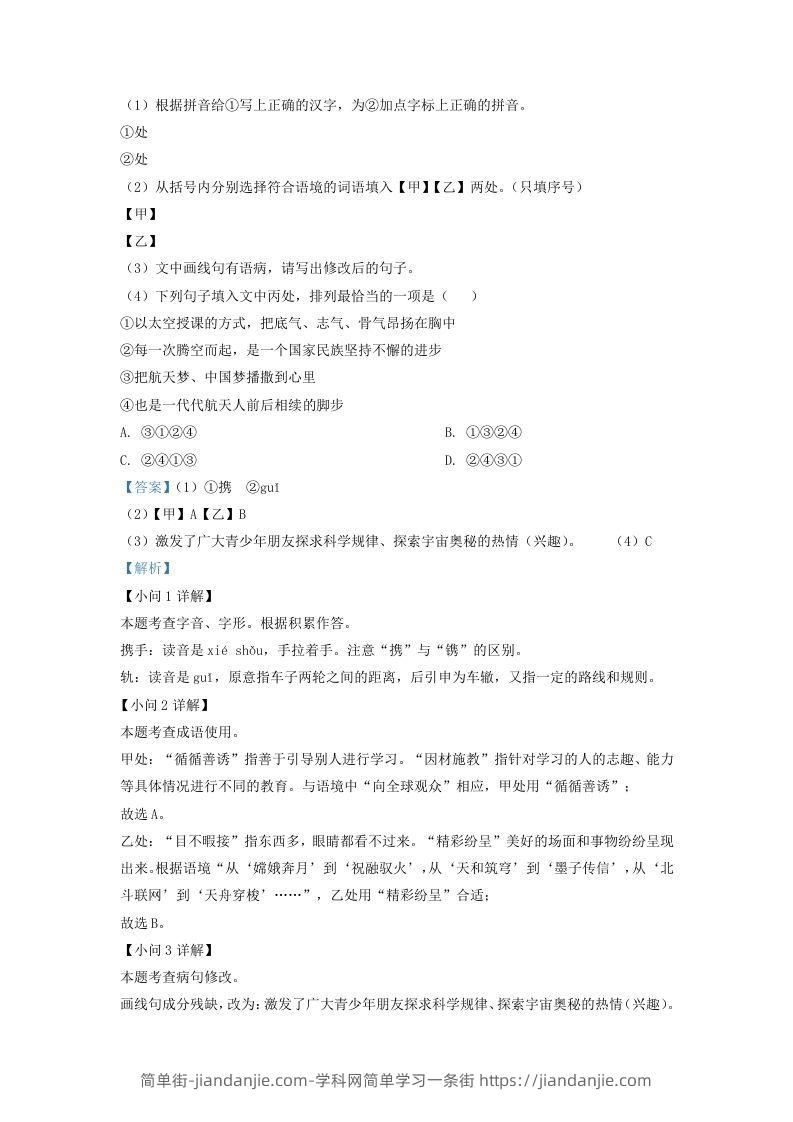 图片[2]-2022-2023学年福建省上杭县九年级上学期语文第二次月考试题及答案(Word版)-简单街-jiandanjie.com