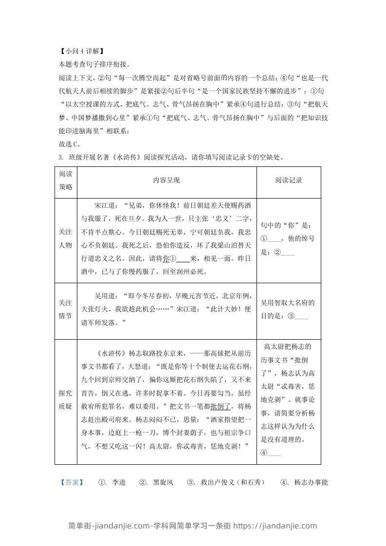 图片[3]-2022-2023学年福建省上杭县九年级上学期语文第二次月考试题及答案(Word版)-简单街-jiandanjie.com