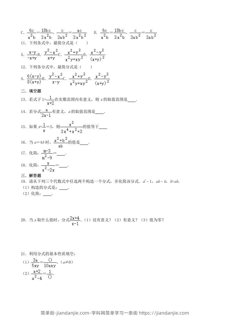 图片[2]-2020-2021学年北师大版八年级数学下册第五章认识分式同步测试题及答案(Word版)-简单街-jiandanjie.com