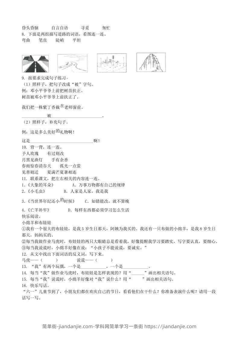 图片[2]-2021-2022学年广东省汕头市龙湖区二年级下册期末语文真题及答案(Word版)-简单街-jiandanjie.com