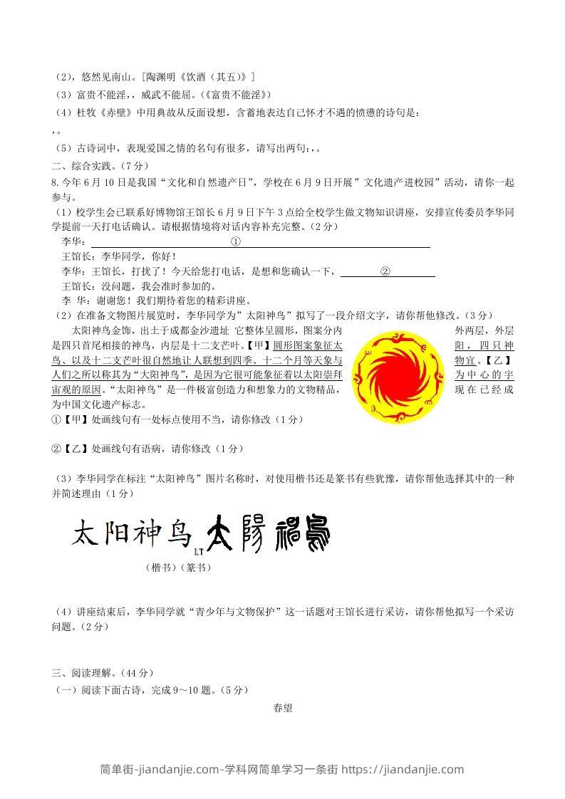 图片[2]-2023-2024学年统编版语文八年级上册第六单元综合检测试题及答案(Word版)-简单街-jiandanjie.com