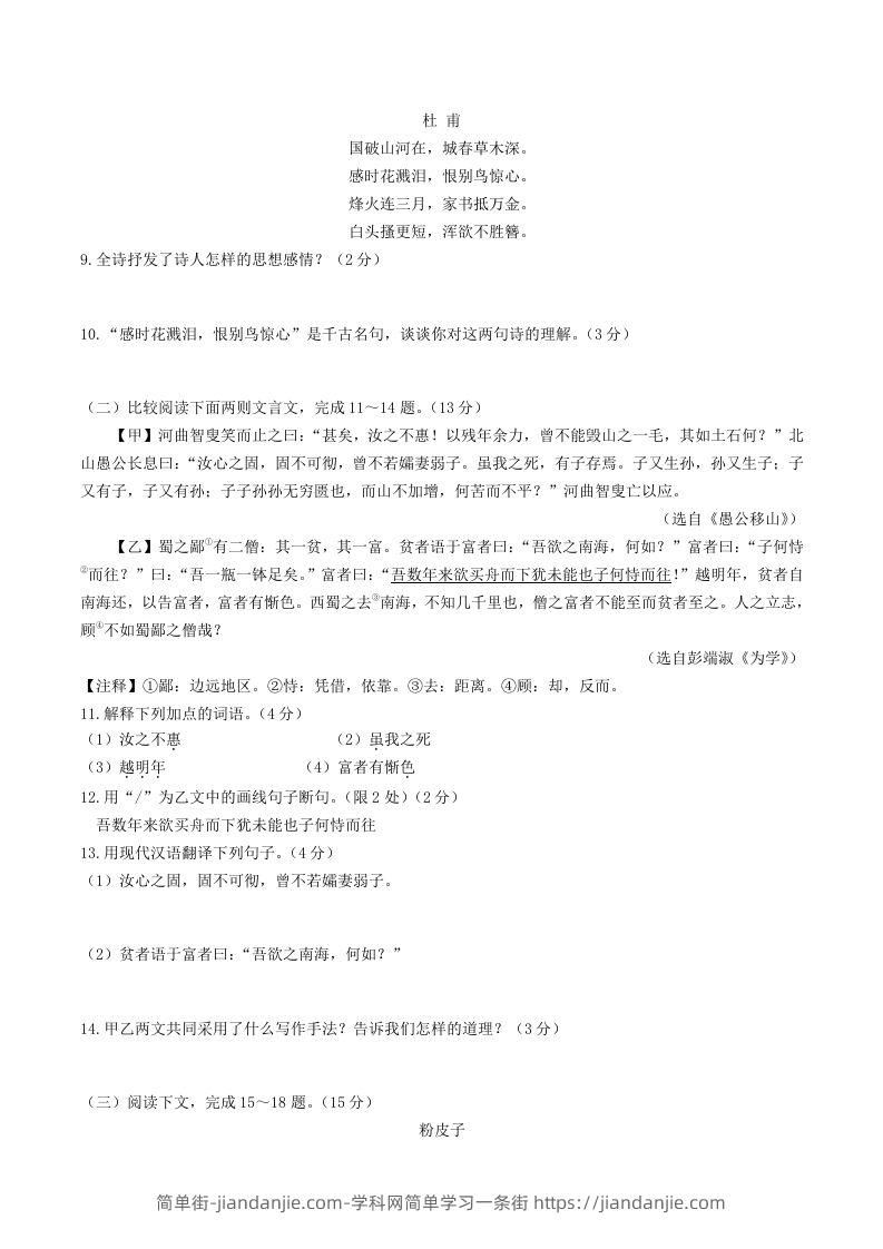 图片[3]-2023-2024学年统编版语文八年级上册第六单元综合检测试题及答案(Word版)-简单街-jiandanjie.com