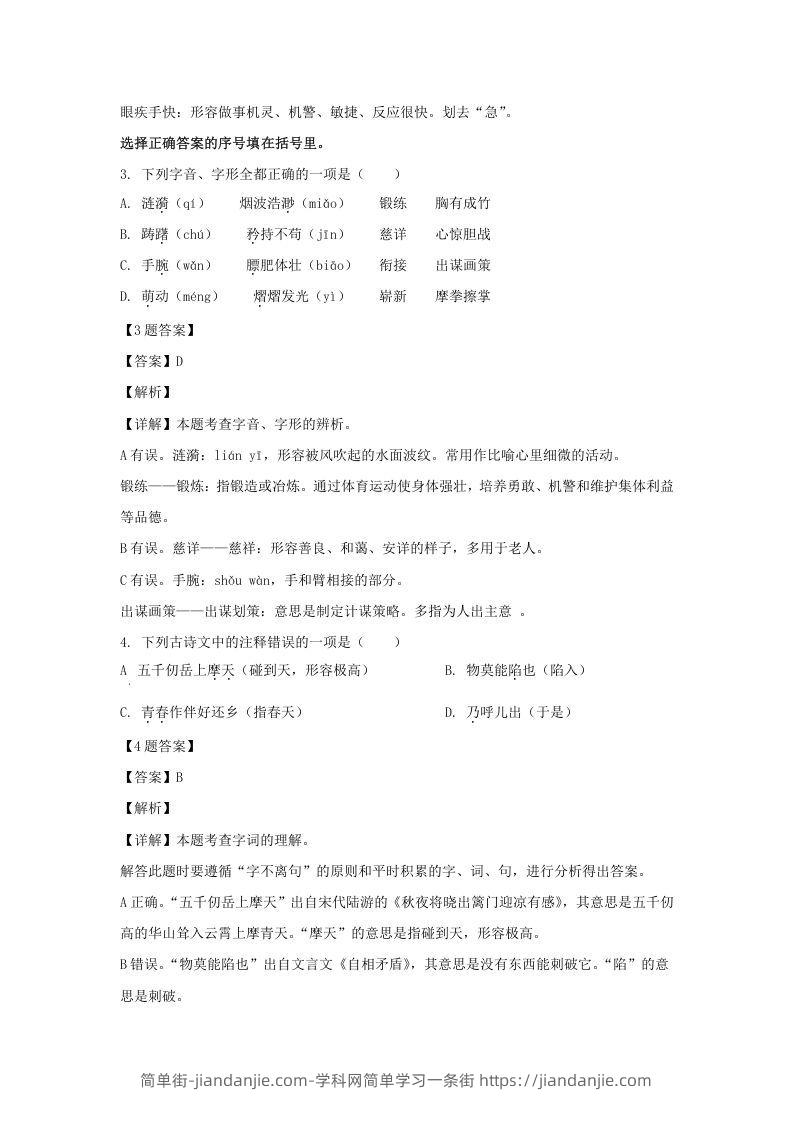 图片[2]-2020-2021学年江苏苏州昆山市五年级下册语文期末试卷及答案(Word版)-简单街-jiandanjie.com