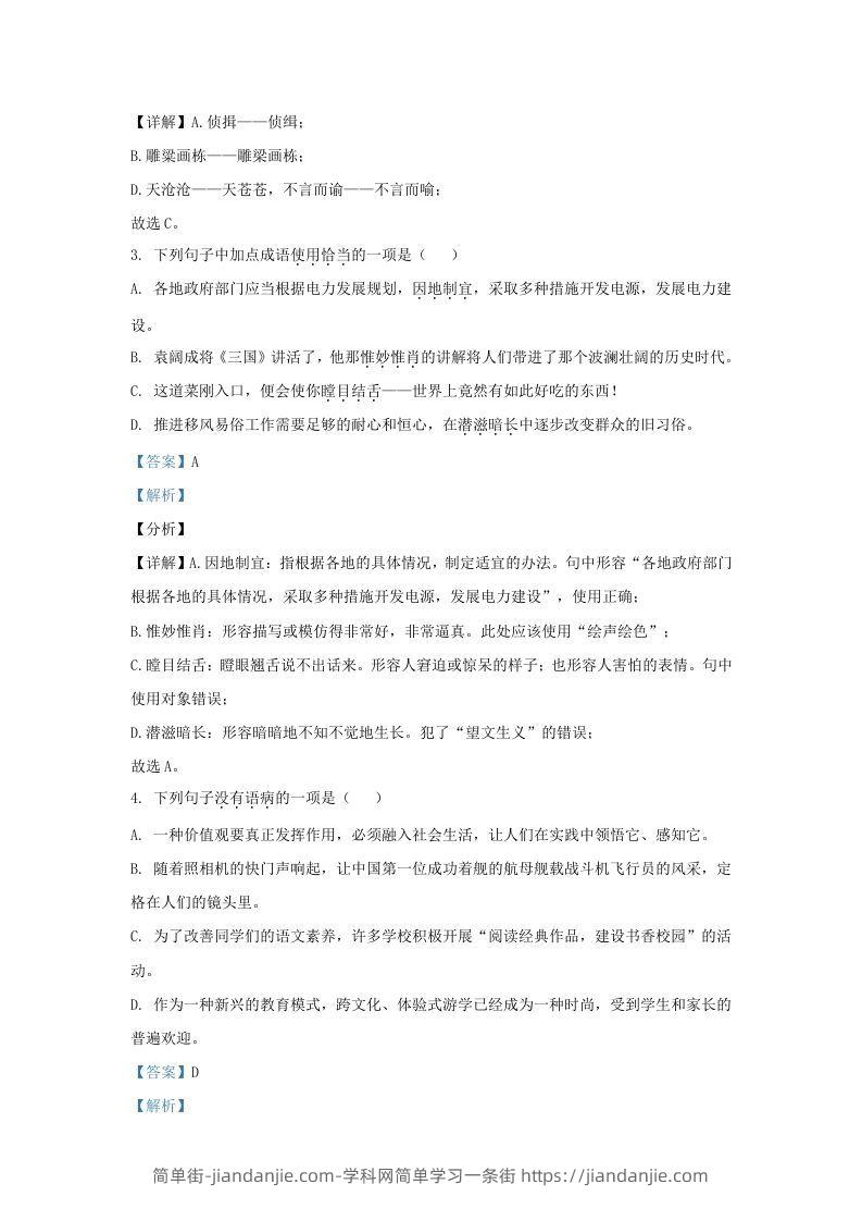 图片[2]-2021-2022学年山东省济南市济阳区九年级上学期语文期末试题及答案(Word版)-简单街-jiandanjie.com