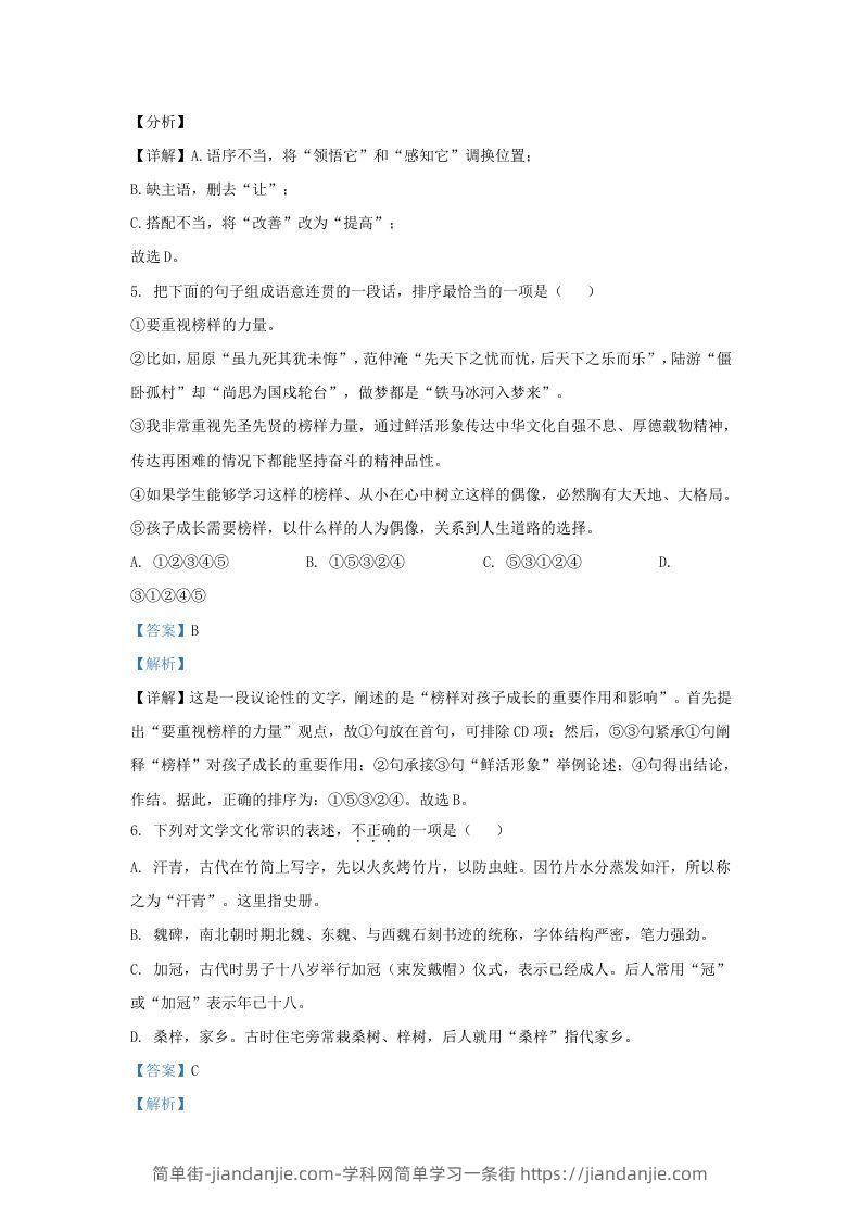 图片[3]-2021-2022学年山东省济南市济阳区九年级上学期语文期末试题及答案(Word版)-简单街-jiandanjie.com