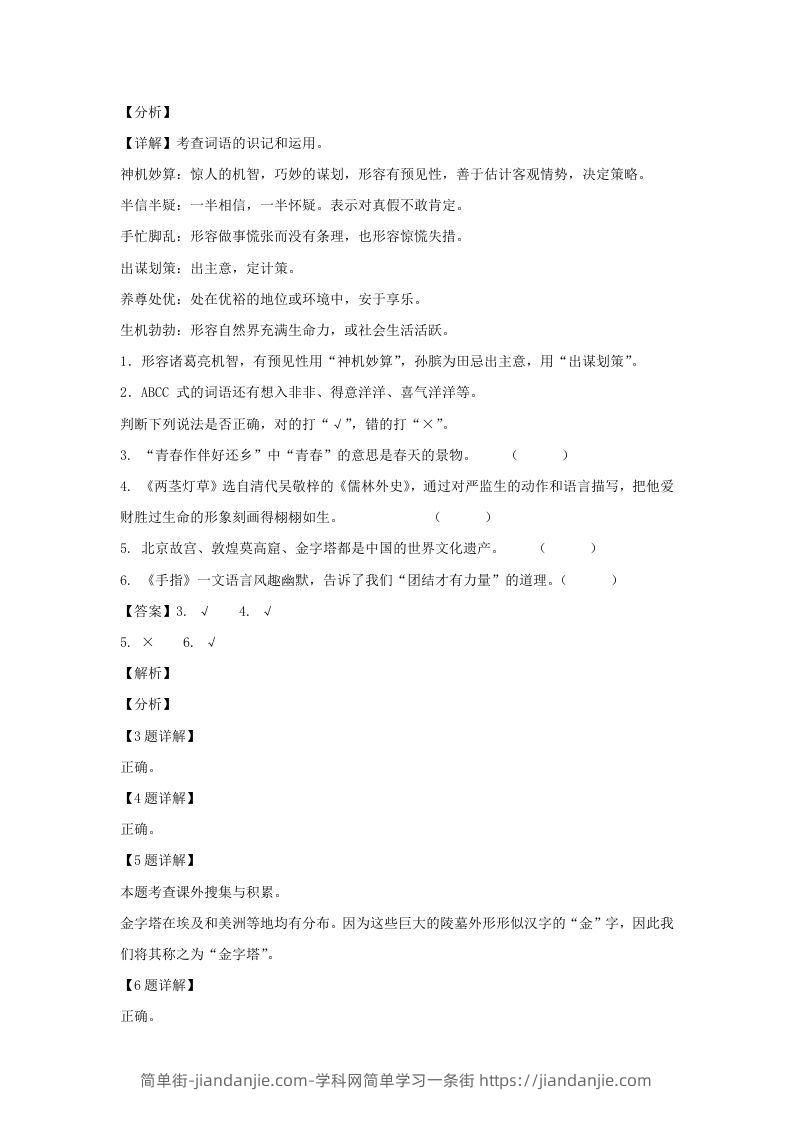 图片[2]-2020-2021学年安徽淮南田家庵区五年级下册语文期末试卷及答案(Word版)-简单街-jiandanjie.com