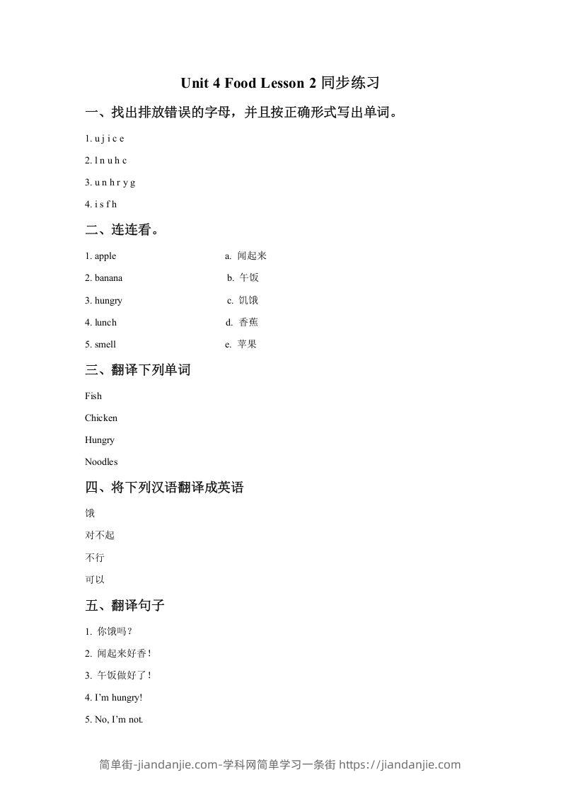 图片[1]-一年级英语下册Unit4FoodLesson2同步练习2-简单街-jiandanjie.com