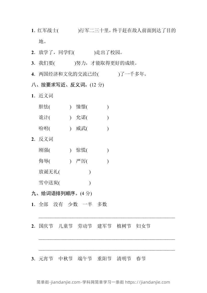 图片[3]-五年级语文下册字词专项（部编版）-简单街-jiandanjie.com