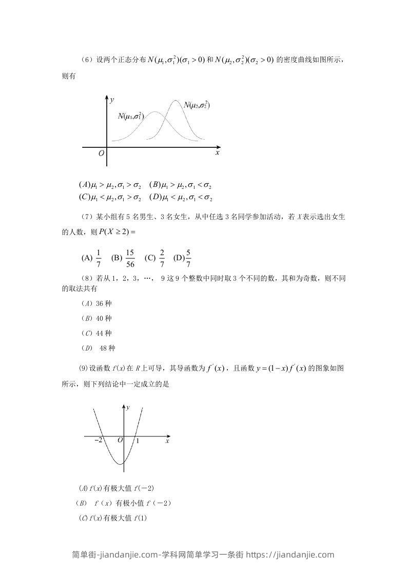 图片[2]-2019-2020年北京市东城区高二数学下学期期末试题及答案(Word版)-简单街-jiandanjie.com